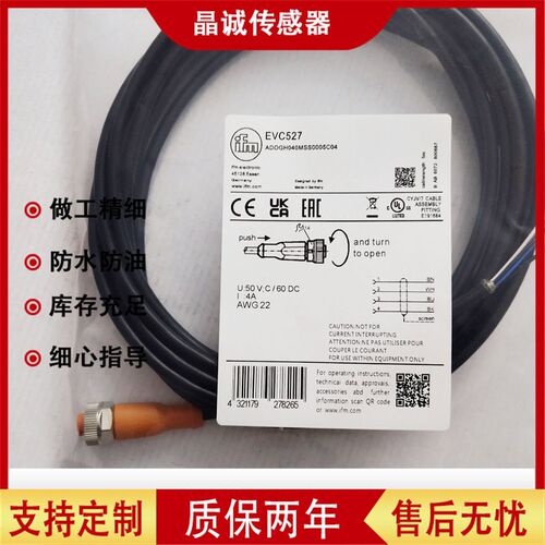 易福门现货EVC468 471 490 491 526 527 528 529 530 531连接线缆