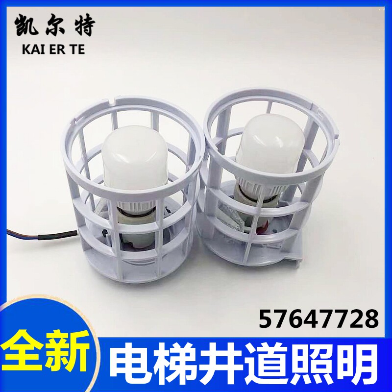 适用於3300 3600迅电梯LED灯57647728灯井道照明灯壁灯底坑照明灯