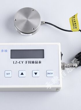 HZC-H1/HZC-30B传感器配套手持液晶表LZ-CY显示器电池供电仪表10T