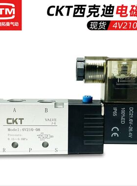 CKT西克迪4V210-08气动电磁阀24V电子气阀二位五通220V电磁控制阀