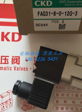 CKD 喜开理压缩空气用直动式3通电磁阀FAG31-8-0-12G-1