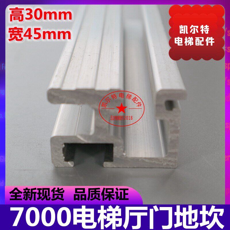 适用于迅达思迈特45*30铝合金地坎层门轿厢踏板7000厅门地坎 通力