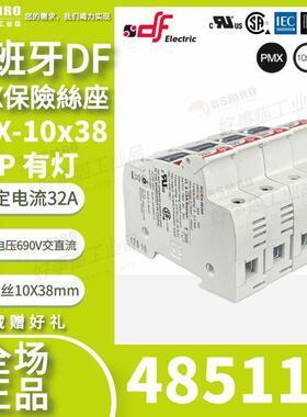 485113西班牙DF ELECTRIC带灯熔断器保险丝底座PMX-10X38mm 4P32A