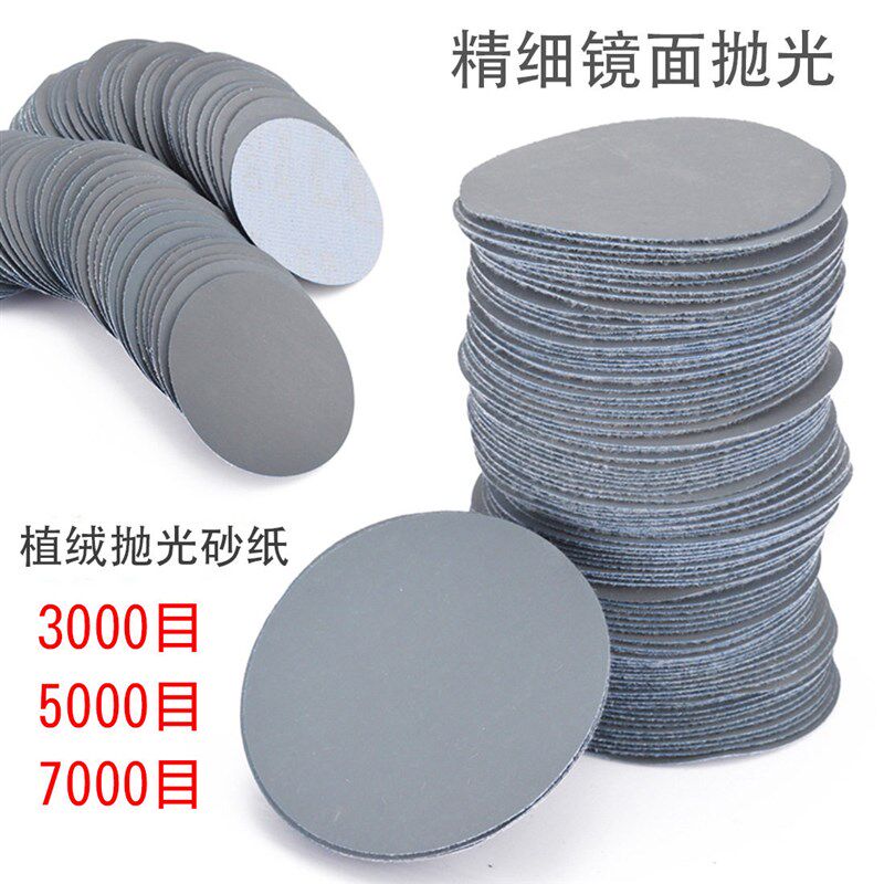 植绒砂纸片3000 5000 7000目佛珠抛光玉石玛瑙蜜蜡镜面精细抛光片