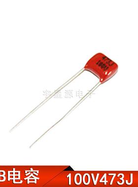 CBB电容 薄膜电容 100V473J 脚距P5