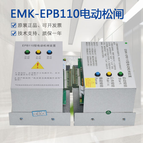 EMK-EPB110 220易米克电动松闸装置 菱王无机房电梯自动应急电源