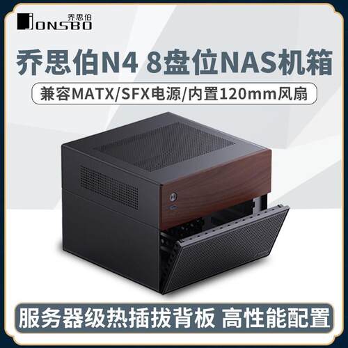 乔思伯N4 办公8盘位NAS迷你机箱服务器ITX网络云盘主机储存热插拔