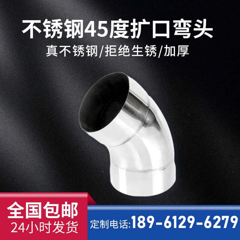 不锈钢45度弯头大小头扩口抛光国标焊接无缝冲压工业级可加工定制