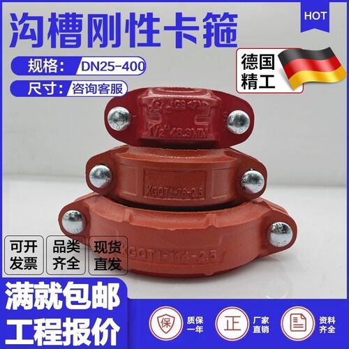 消防沟槽卡箍XGQT1钢卡114刚卡48DN40小口径管道刚性卡扣球墨铸铁