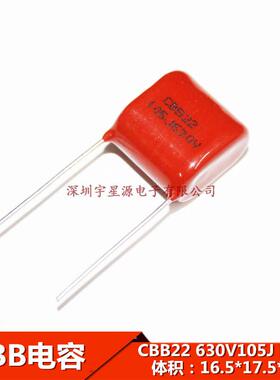 薄膜电容CBB22 630V105J 630V1UF 脚距P15