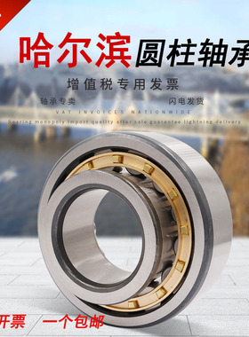 HRB哈尔滨圆柱滚子轴承N NJ NU330 332 334 336 338 340 344EMC3