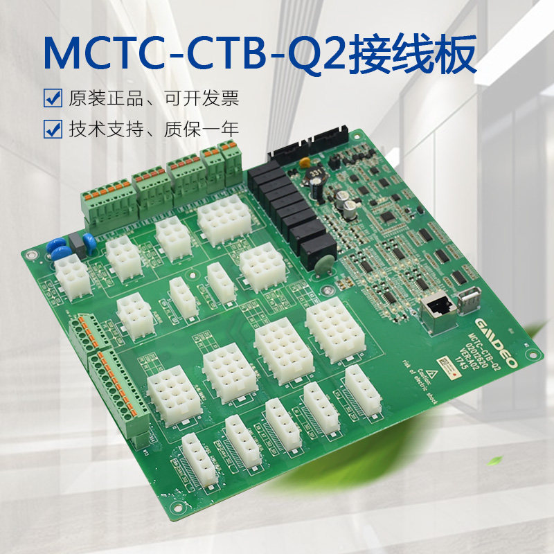 适用于苏州帝奥电梯轿顶板 MCTC-CTB-Q2天奥通讯板 接线板 插件板