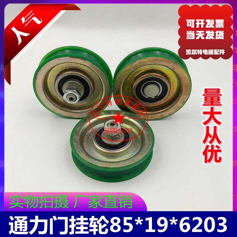 通力电梯门挂轮 门轮 多快梯门轮 门吊轮85*19*6203 厂家直销现货