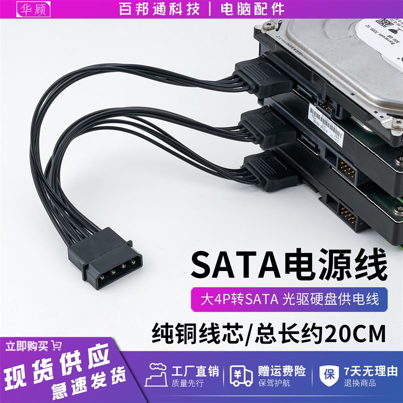 华顾sata电源线 大4p转15pin一分三IDE串口转接线 电脑硬碟连接线