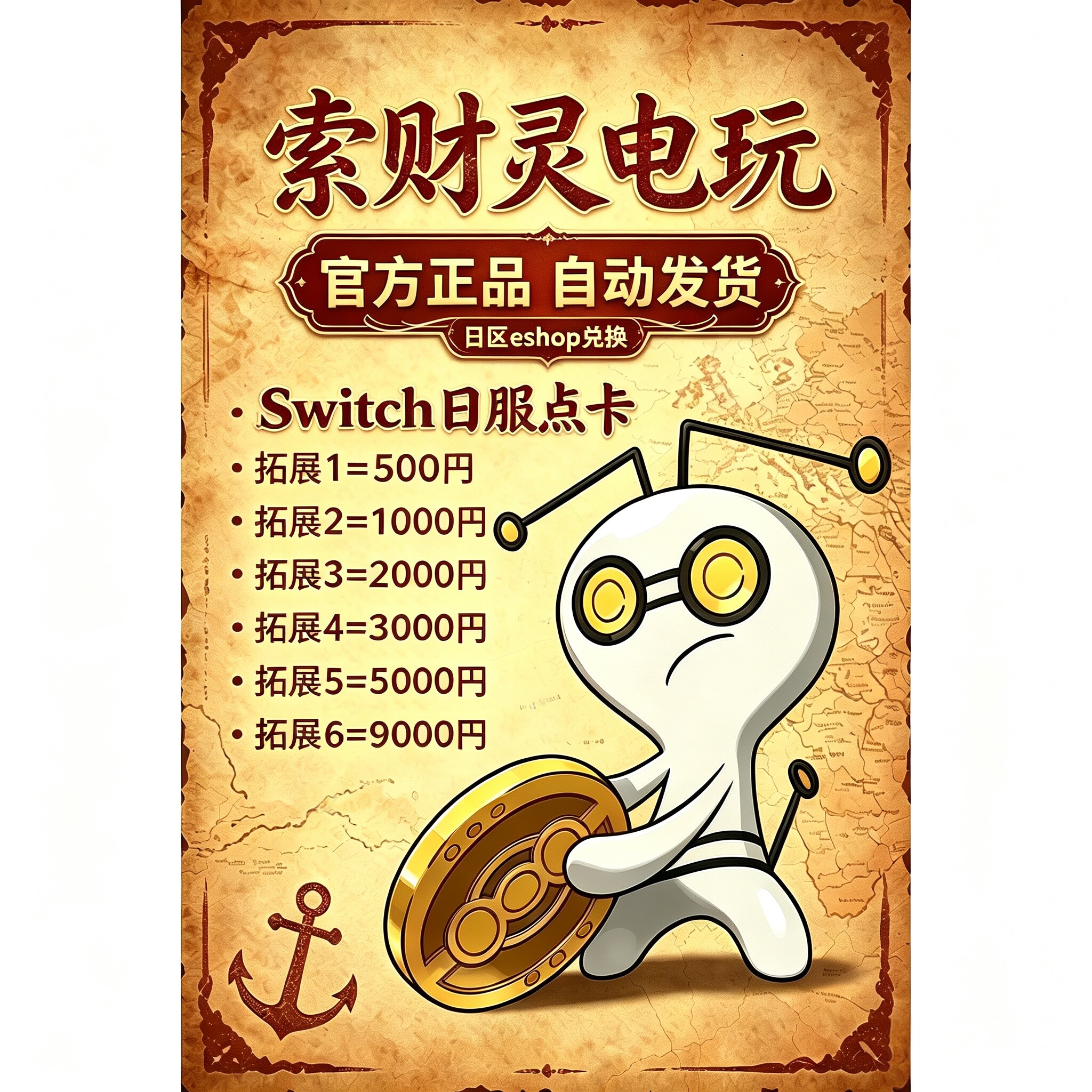自动发货Switch日区点卡超低特价图片
