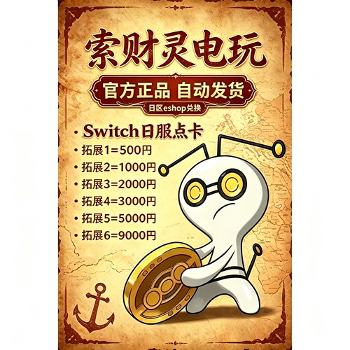 自动发货Switch日区点卡超低特价