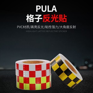 彩色晶格格子反光膜反光条汽车外装饰反光贴护栏反光警示胶带批发