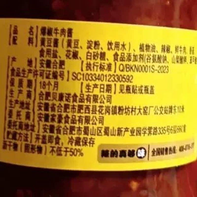庐州人家爆椒牛肉酱拌饭酱自制手工特辣辣椒酱拌面蒜蓉酱下饭菜