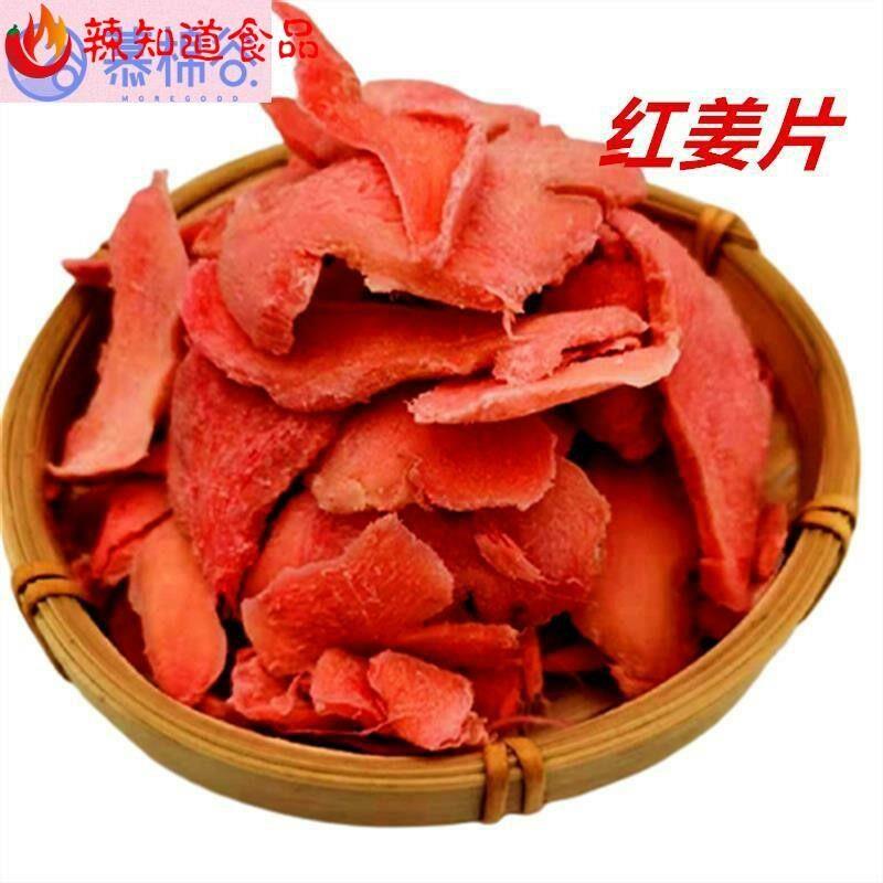 红姜片块丝坨紫苏杨梅姜金梅姜农家自制手工盐姜五味姜片湖南特产