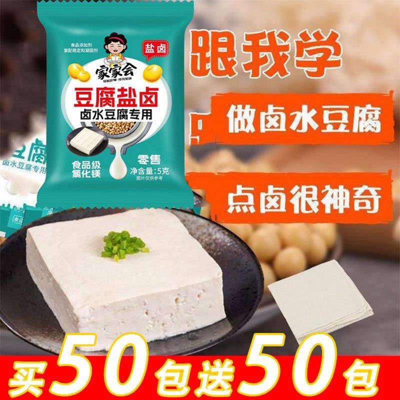 家家会卤水豆腐专用豆腐盐卤家用卤水东北老式嫩豆腐凝固剂小袋5g