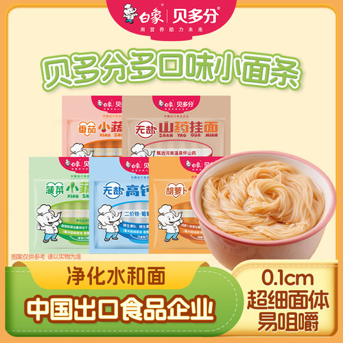 白象挂面无盐高钙山药蔬菜小面条