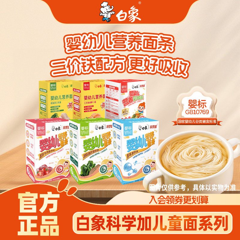 白象婴儿面婴幼儿营养原味加钙面宝宝儿童辅食粒粒碎碎蔬菜面条