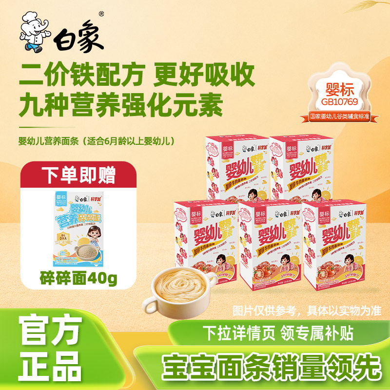 白象婴儿面婴幼儿营养番茄牛肉面宝宝儿童辅食粒粒碎碎蔬菜面条