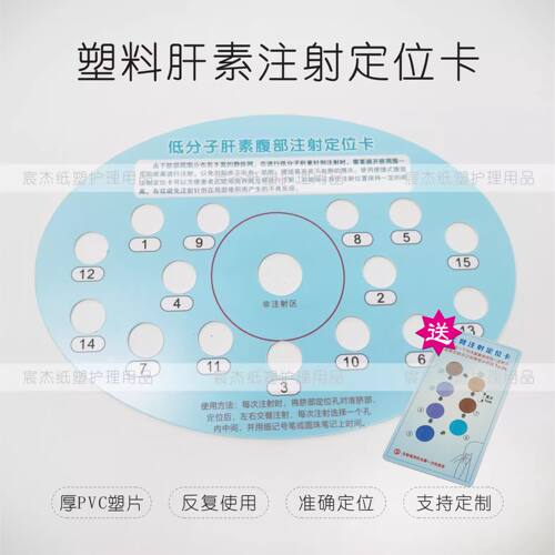 现货医用肝素抗凝剂轮换胰岛素儿童生长激素腹部注射定位卡可定制