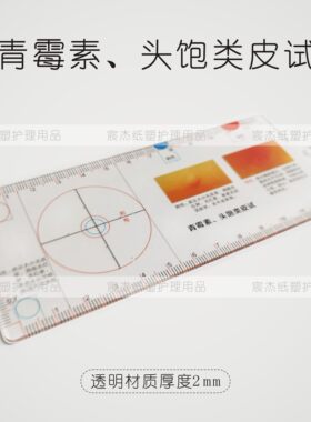 皮丘测量PPD判断尺医用透明青霉素头孢TAT皮试测量EC组合蛋白尺