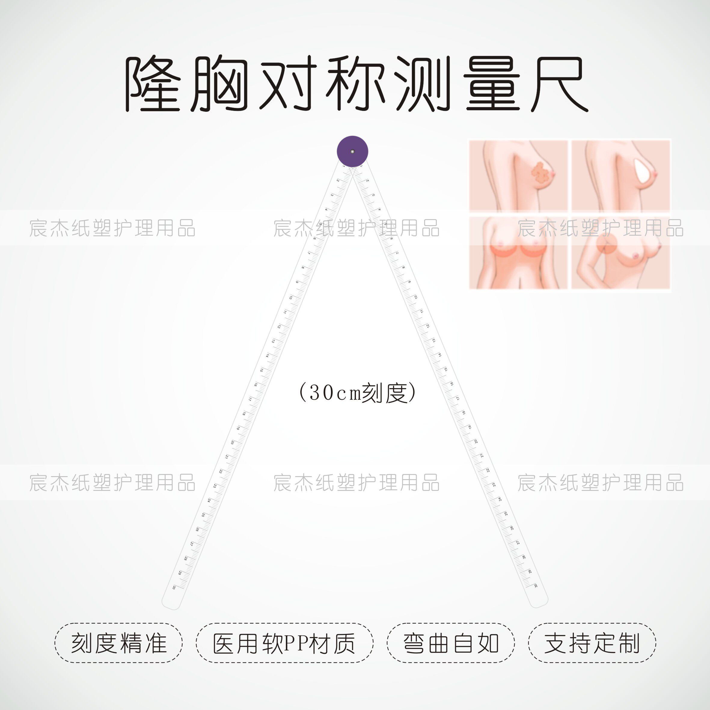 现货医用美容胸部测量尺隆胸对称尺塑料软尺美容尺手术尺可定制