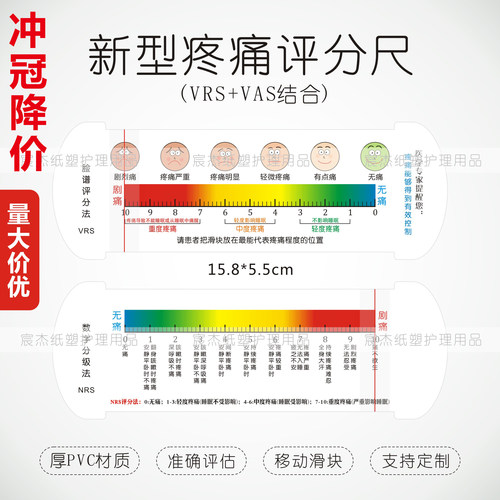 疼痛脸谱评估渴感评分尺