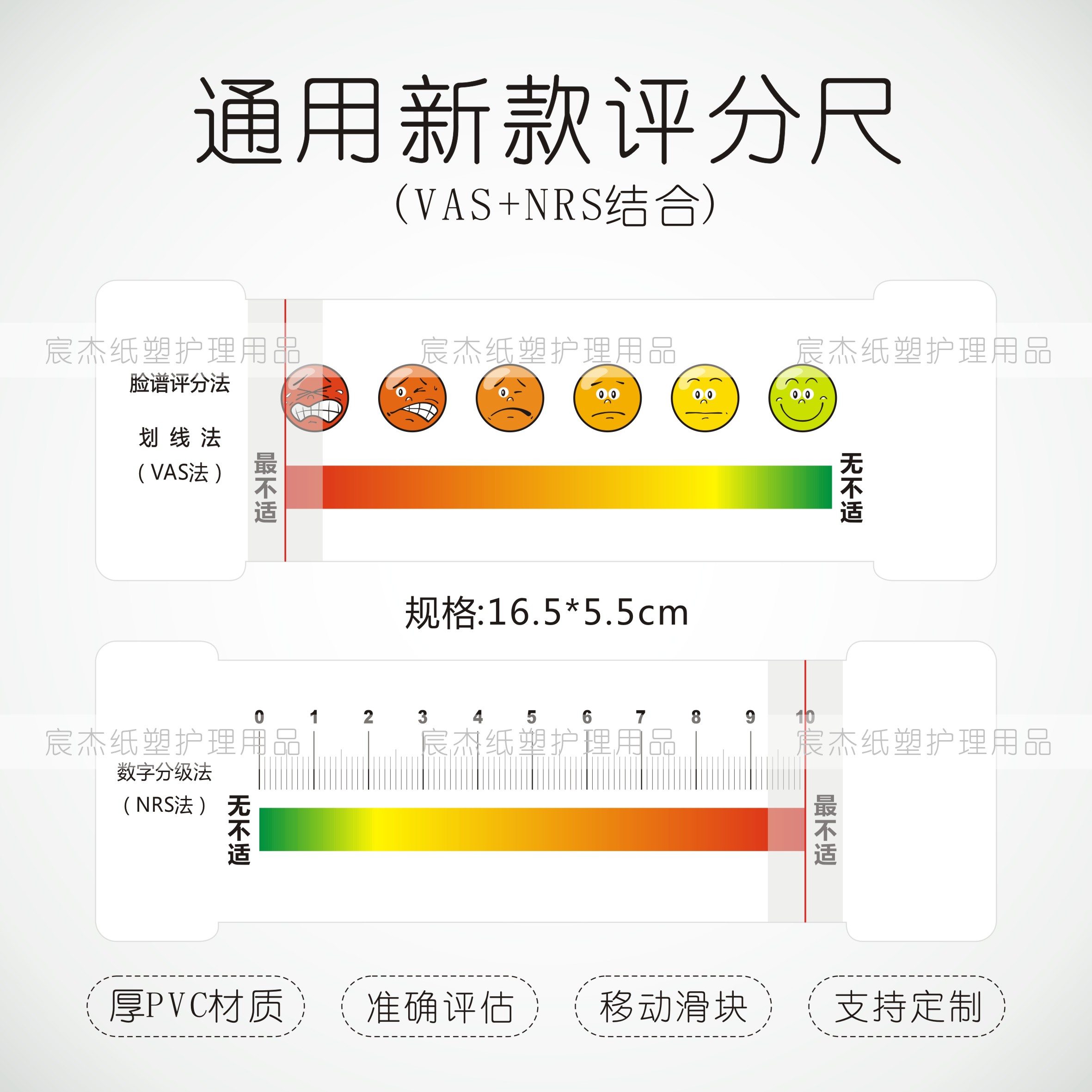 印刷定制各类医用疼痛评分尺