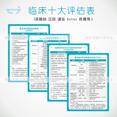 印刷定制医院临床评估表