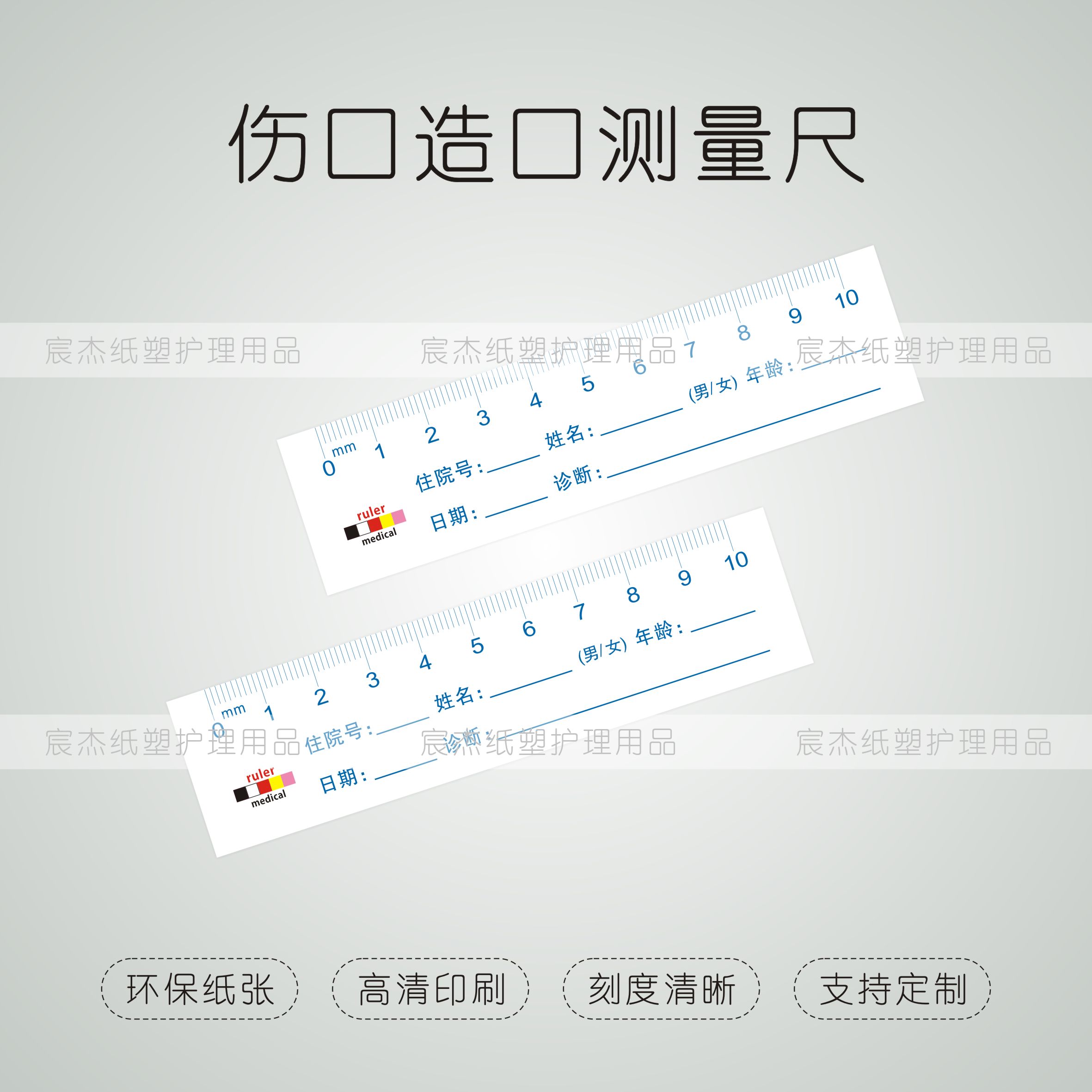 现货医用伤口造口尺测量尺10厘米厚卡纸一次性纸尺登记尺可定制