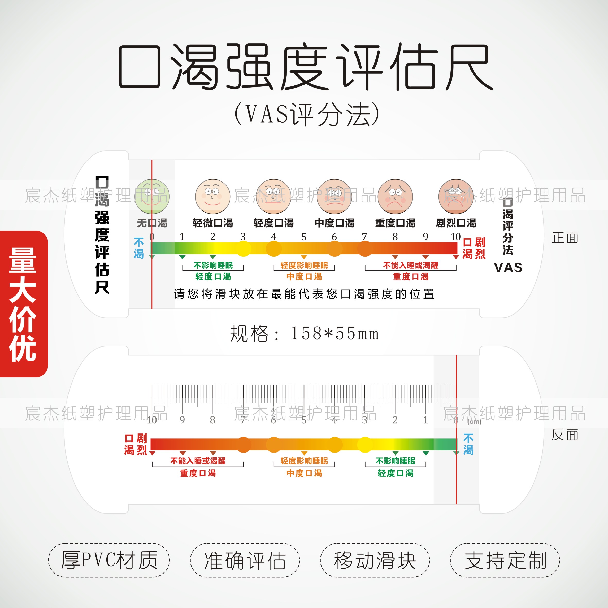 印刷渴感尺移动滑块医用塑料工具