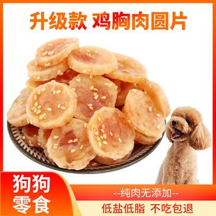麦乐宝宠物零食鸡鸭肉烘干原片高蛋白不上火奖励训练活动营养补充