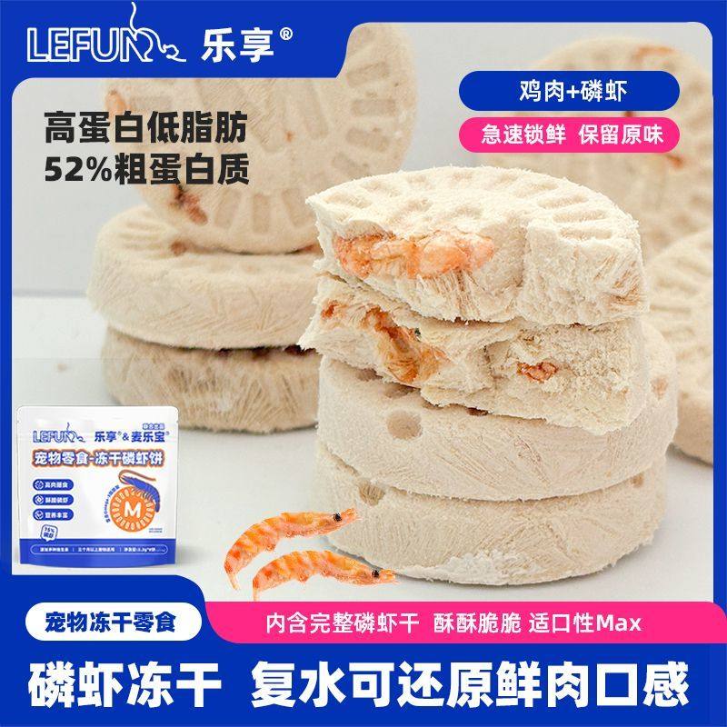 麦乐宝宠物冻干零食磷虾鸡胸肉猫狗营养高蛋白低脂肪磨牙训练奖励,宠物/宠物食品及用品,狗冻干零食,淘宝优惠券,粉丝福利购,淘宝优惠卷