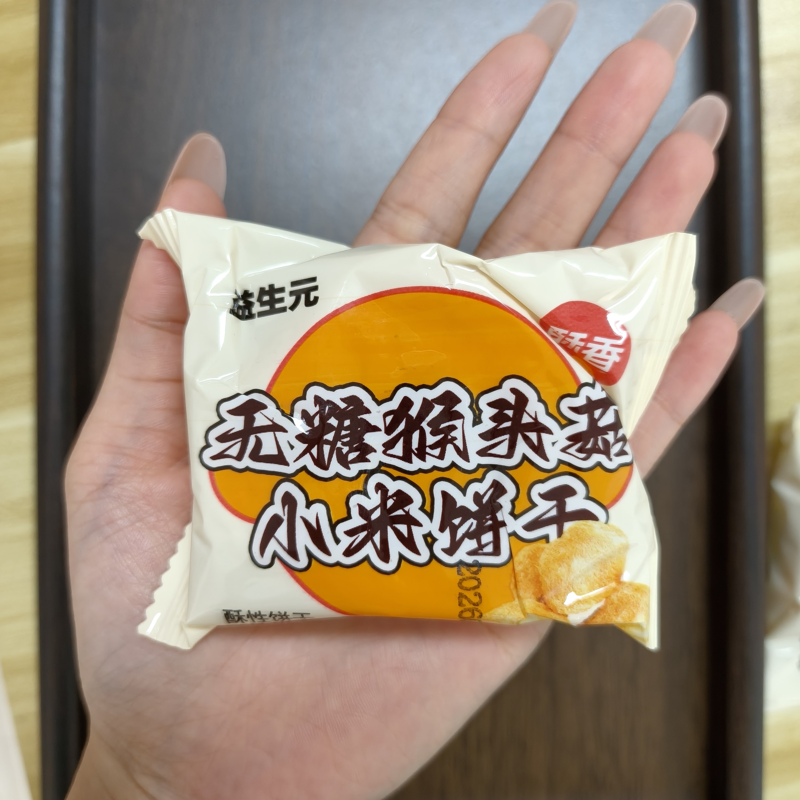0蔗糖益生元猴头菇小米饼干奶香小米猴头菇饼干高膳食粗粮营养