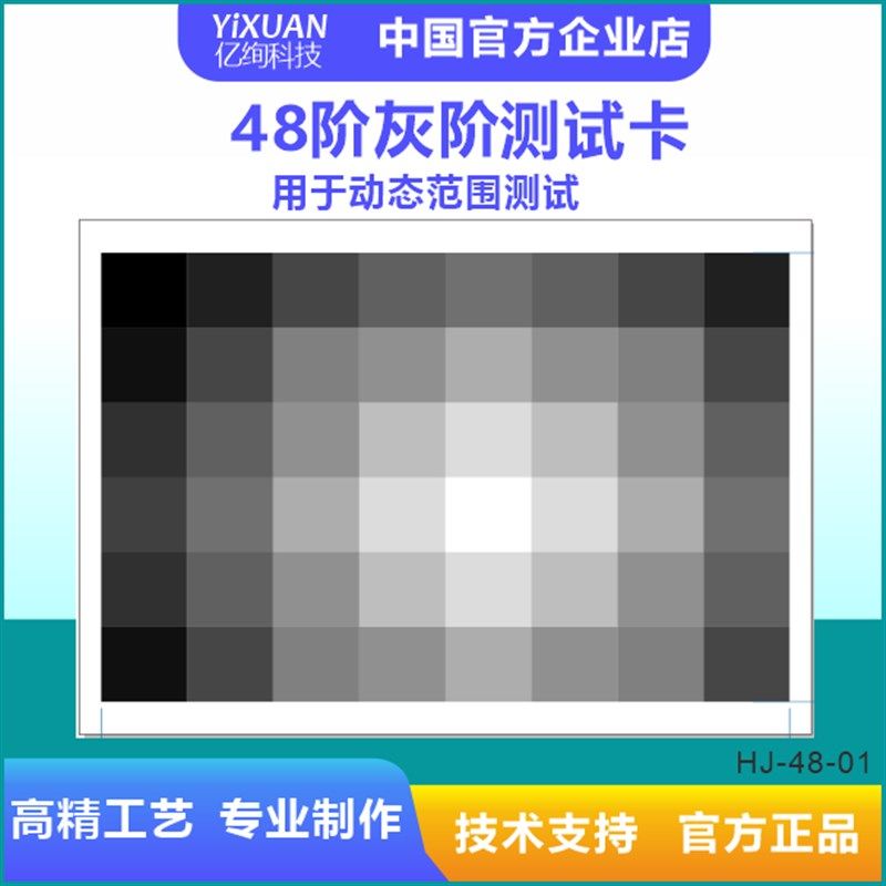 48阶卡 灰阶测试卡T ISO21550扫描仪动态范围图卡48色块灰卡灰度
