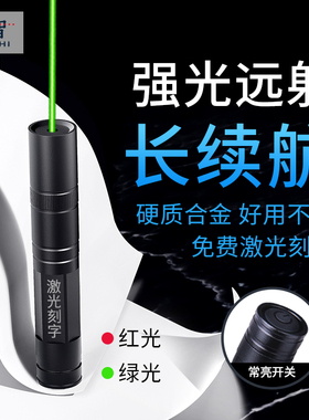 旻智常亮款激光手电免费刻字售楼部激光灯沙盘射笔售楼红外线会议