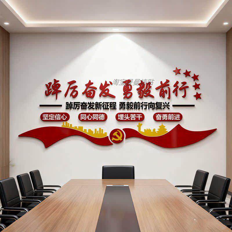 党文化墙贴T50装饰宣部传设计支员活动会议室背建景色红企业主题