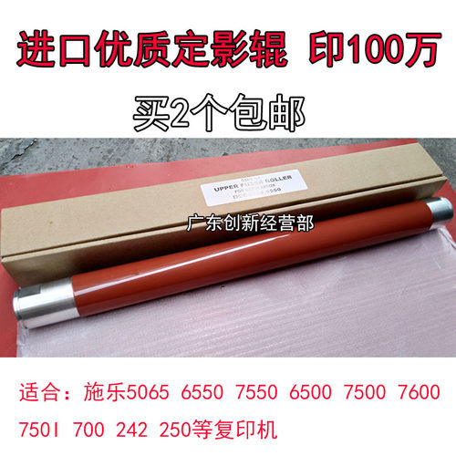 淘得利适用施乐700 7500 7600 750I 5065 6550 7550 6500定影上辊