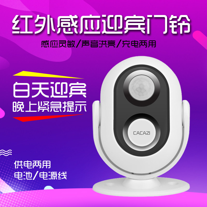 店铺欢迎光临迎宾器 提示语音电子红外线感应门铃欢迎光临感应器