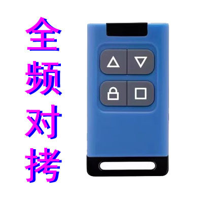 射频对拷 卷帘门卷闸门车库门栅栏机自动门310 315 430 433