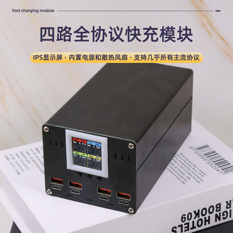 四路全协议模块桌面充电器24v直流输出pd100w大功率模块