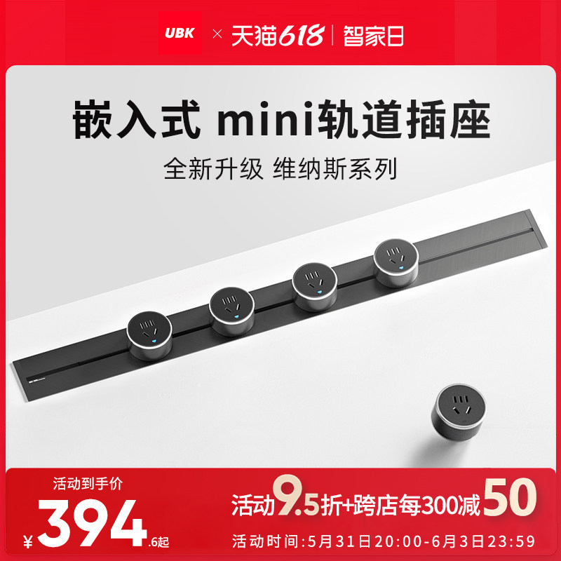 优必克嵌入式轨道插座迷你极窄超薄餐厨岛台电力导轨移动隐形滑轨