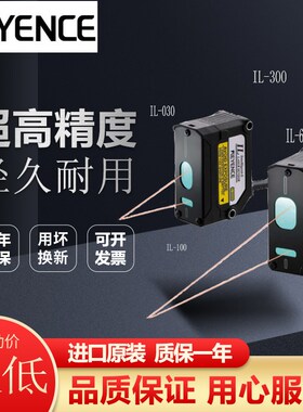 原装基恩士IL-030 IL-100 IL-300 IL-600 IL-S025 IL-065 IL-1050