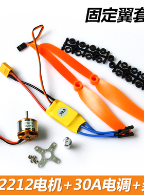 无刷 电机新西达XXD A2212 KV930/1000/1400/2200 30A电调+螺旋桨