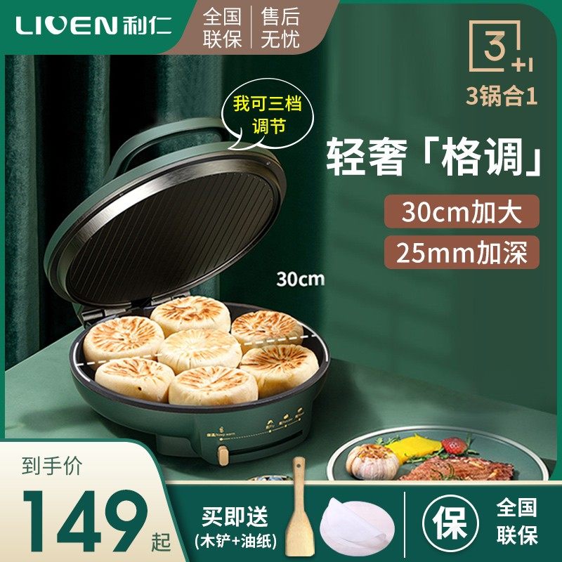 利仁电饼铛家用双面加热迷小型加深加大全自动电饼档烤饼机烙饼锅