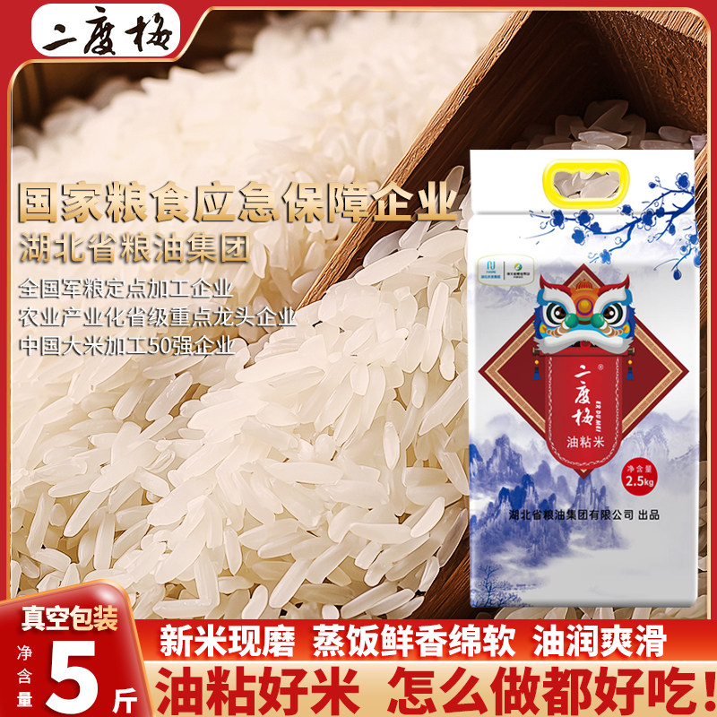 二度梅湖北长粒香米5斤真空包装
